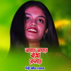 Agate Agate Betha Bedonate - Single. Передняя обложка. Нажмите, чтобы увеличить. Agate Agate Betha Bedonate - Single. Передняя обложка. Нажмите, чтобы увеличить.