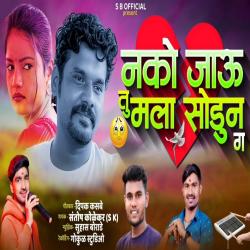 Nako Jau Tu Mala Sodun Ga - Single. Передняя обложка. Нажмите, чтобы увеличить. Nako Jau Tu Mala Sodun Ga - Single. Передняя обложка. Нажмите, чтобы увеличить.