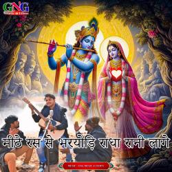 Mithe Ras Se Bhari Radha Rani Lage - Single. Передняя обложка. Нажмите, чтобы увеличить. Mithe Ras Se Bhari Radha Rani Lage - Single. Передняя обложка. Нажмите, чтобы увеличить.