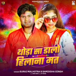 Thoda Sa Dalo Hilana Mat - Single. Передняя обложка. Нажмите, чтобы увеличить. Thoda Sa Dalo Hilana Mat - Single. Передняя обложка. Нажмите, чтобы увеличить.