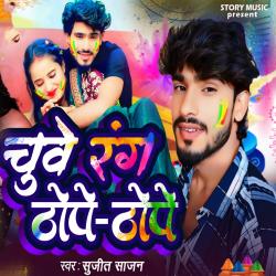 Chuwe Rang Thope Thope - Single. Передняя обложка. Нажмите, чтобы увеличить. Chuwe Rang Thope Thope - Single. Передняя обложка. Нажмите, чтобы увеличить.