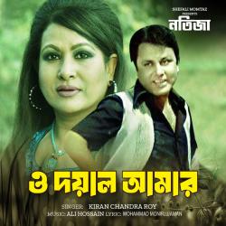 O Doyal Amar From O Doyal Amar From