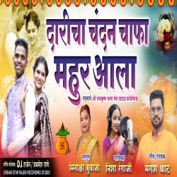 Daricha Chandan Chafa Mahur Aala feat. Dj Rajen - Single. Передняя обложка. Нажмите, чтобы увеличить. Daricha Chandan Chafa Mahur Aala feat. Dj Rajen - Single. Передняя обложка. Нажмите, чтобы увеличить.