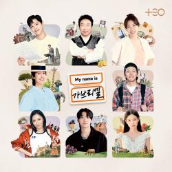 My name is 가브리엘 Original Soundtrack. Передняя обложка. Нажмите, чтобы увеличить. My name is 가브리엘 Original Soundtrack. Передняя обложка. Нажмите, чтобы увеличить.