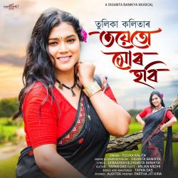 Toiyetu Mur Hobi - Single. Передняя обложка. Нажмите, чтобы увеличить. Toiyetu Mur Hobi - Single. Передняя обложка. Нажмите, чтобы увеличить.