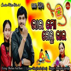 Bhai Mo Gelu Bhai - Single. Передняя обложка. Нажмите, чтобы увеличить. Bhai Mo Gelu Bhai - Single. Передняя обложка. Нажмите, чтобы увеличить.