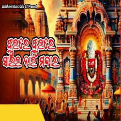 Phulare Phulare Sarala Nali Mandara - Single. Передняя обложка. Нажмите, чтобы увеличить. Phulare Phulare Sarala Nali Mandara - Single. Передняя обложка. Нажмите, чтобы увеличить.