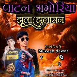 Patan Bhagoriya Jhula Jhulasan - Single. Передняя обложка. Нажмите, чтобы увеличить. Patan Bhagoriya Jhula Jhulasan - Single. Передняя обложка. Нажмите, чтобы увеличить.