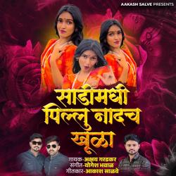 Sadi Madhi Pillu Nadcha Khula - Single. Передняя обложка. Нажмите, чтобы увеличить. Sadi Madhi Pillu Nadcha Khula - Single. Передняя обложка. Нажмите, чтобы увеличить.