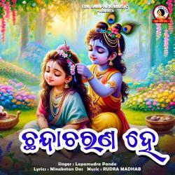 Chhanda Charana He - Single. Передняя обложка. Нажмите, чтобы увеличить. Chhanda Charana He - Single. Передняя обложка. Нажмите, чтобы увеличить.