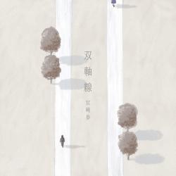 So Jiku Sen Dual Pathline - Single. Передняя обложка. Нажмите, чтобы увеличить. So Jiku Sen Dual Pathline - Single. Передняя обложка. Нажмите, чтобы увеличить.