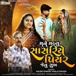 Mane Malyu Sasariye Piyar Jevu Sukh - Single. Передняя обложка. Нажмите, чтобы увеличить. Mane Malyu Sasariye Piyar Jevu Sukh - Single. Передняя обложка. Нажмите, чтобы увеличить.