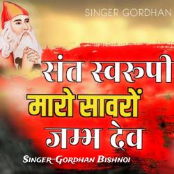Sant Sawrupi Maro Sawaro Jambhdev - Single. Передняя обложка. Нажмите, чтобы увеличить. Sant Sawrupi Maro Sawaro Jambhdev - Single. Передняя обложка. Нажмите, чтобы увеличить.