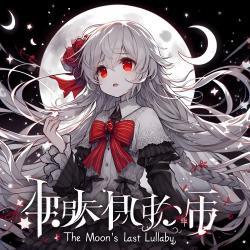 The Moon's Last Lullaby - Single. Передняя обложка. Нажмите, чтобы увеличить. The Moon's Last Lullaby - Single. Передняя обложка. Нажмите, чтобы увеличить.