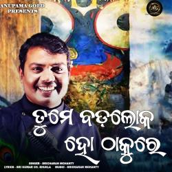 Tume Badaloka Ho Thakure - Single. Передняя обложка. Нажмите, чтобы увеличить. Tume Badaloka Ho Thakure - Single. Передняя обложка. Нажмите, чтобы увеличить.