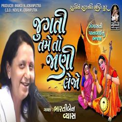 Jugti Tame to Jani Lejo - Single. Передняя обложка. Нажмите, чтобы увеличить. Jugti Tame to Jani Lejo - Single. Передняя обложка. Нажмите, чтобы увеличить.