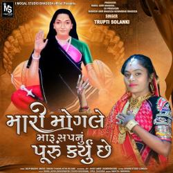 Mari Mogale Maru Sapanu Puru Karyu Chhe - Single. Передняя обложка. Нажмите, чтобы увеличить. Mari Mogale Maru Sapanu Puru Karyu Chhe - Single. Передняя обложка. Нажмите, чтобы увеличить.