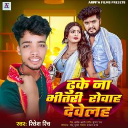 Dhuke Na Bhitari Rowah Develah - Single. Передняя обложка. Нажмите, чтобы увеличить. Dhuke Na Bhitari Rowah Develah - Single. Передняя обложка. Нажмите, чтобы увеличить.