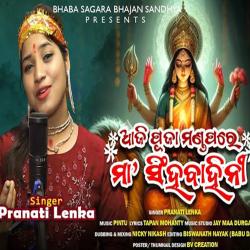 Aji Puja Mandapare Maa Singha Bahini - Single. Передняя обложка. Нажмите, чтобы увеличить. Aji Puja Mandapare Maa Singha Bahini - Single. Передняя обложка. Нажмите, чтобы увеличить.