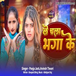 Le Chala Bhaga Ke - Single. Передняя обложка. Нажмите, чтобы увеличить. Le Chala Bhaga Ke - Single. Передняя обложка. Нажмите, чтобы увеличить.