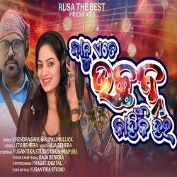 Janu Ete Uchana Kanhiki Heu - Single. Передняя обложка. Нажмите, чтобы увеличить. Janu Ete Uchana Kanhiki Heu - Single. Передняя обложка. Нажмите, чтобы увеличить.