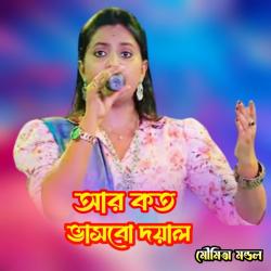 Are Koto Vasbo Dayal - Single. Передняя обложка. Нажмите, чтобы увеличить. Are Koto Vasbo Dayal - Single. Передняя обложка. Нажмите, чтобы увеличить.