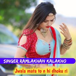 Jwala Mata Tone Hi Dhoku Ri - Single. Передняя обложка. Нажмите, чтобы увеличить. Jwala Mata Tone Hi Dhoku Ri - Single. Передняя обложка. Нажмите, чтобы увеличить.