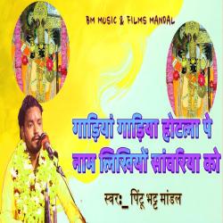 Gadiya Gadiya Hotala Pe Naam Likhiyo Sanvariya Ko - EP. Передняя обложка. Нажмите, чтобы увеличить. Gadiya Gadiya Hotala Pe Naam Likhiyo Sanvariya Ko - EP. Передняя обложка. Нажмите, чтобы увеличить.
