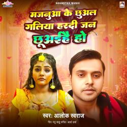 Majanua Ke Chhual Galiya Hardi Jan Chhuaihai Ho - Single. Передняя обложка. Нажмите, чтобы увеличить. Majanua Ke Chhual Galiya Hardi Jan Chhuaihai Ho - Single. Передняя обложка. Нажмите, чтобы увеличить.