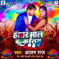 Hamar Mal Bahakailas - Single. Передняя обложка. Нажмите, чтобы увеличить. Hamar Mal Bahakailas - Single. Передняя обложка. Нажмите, чтобы увеличить.