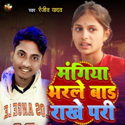 Mangiya Bharle Bada Rakhe Pari - Single. Передняя обложка. Нажмите, чтобы увеличить. Mangiya Bharle Bada Rakhe Pari - Single. Передняя обложка. Нажмите, чтобы увеличить.