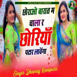 Chorao Baraat M Chala R Choriya Patar Lavenga - Single. Передняя обложка. Нажмите, чтобы увеличить. Chorao Baraat M Chala R Choriya Patar Lavenga - Single. Передняя обложка. Нажмите, чтобы увеличить.