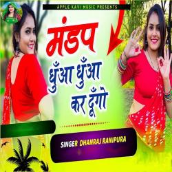 Mandap Dhua Dhua Kar Dungo - Single. Передняя обложка. Нажмите, чтобы увеличить. Mandap Dhua Dhua Kar Dungo - Single. Передняя обложка. Нажмите, чтобы увеличить.