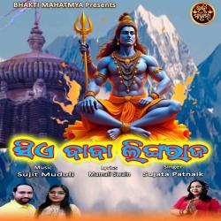 Sia Baba Lingaraja - Single. Передняя обложка. Нажмите, чтобы увеличить. Sia Baba Lingaraja - Single. Передняя обложка. Нажмите, чтобы увеличить.