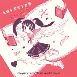 危険な恋愛手引書 - ラブ・バイブル - - Single. Передняя обложка. Нажмите, чтобы увеличить. 危険な恋愛手引書 - ラブ・バイブル - - Single. Передняя обложка. Нажмите, чтобы увеличить.