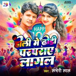 Holi Me Dhodhi Parparaye Lagal - Single. Передняя обложка. Нажмите, чтобы увеличить. Holi Me Dhodhi Parparaye Lagal - Single. Передняя обложка. Нажмите, чтобы увеличить.