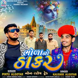 Bhola No Thakar - EP. Передняя обложка. Нажмите, чтобы увеличить. Bhola No Thakar - EP. Передняя обложка. Нажмите, чтобы увеличить.