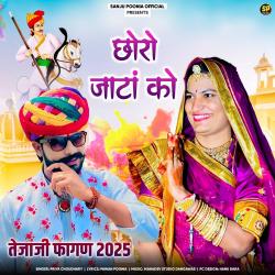 Chhoro Jaata Ko - Single. Передняя обложка. Нажмите, чтобы увеличить. Chhoro Jaata Ko - Single. Передняя обложка. Нажмите, чтобы увеличить.