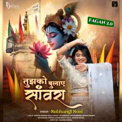 Tujhko Bulaye Sanwra - Single. Передняя обложка. Нажмите, чтобы увеличить. Tujhko Bulaye Sanwra - Single. Передняя обложка. Нажмите, чтобы увеличить.