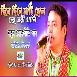 Dine Dine Mati Holo Deho Tori Khani - Single. Передняя обложка. Нажмите, чтобы увеличить. Dine Dine Mati Holo Deho Tori Khani - Single. Передняя обложка. Нажмите, чтобы увеличить.