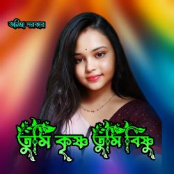 Tumi Krishna Tumi Bishnu - Single. Передняя обложка. Нажмите, чтобы увеличить. Tumi Krishna Tumi Bishnu - Single. Передняя обложка. Нажмите, чтобы увеличить.