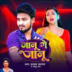 Janu Ge Janu - Single. Передняя обложка. Нажмите, чтобы увеличить. Janu Ge Janu - Single. Передняя обложка. Нажмите, чтобы увеличить.