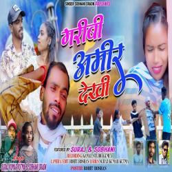 Garib Amir Dekhi - Single. Передняя обложка. Нажмите, чтобы увеличить. Garib Amir Dekhi - Single. Передняя обложка. Нажмите, чтобы увеличить.