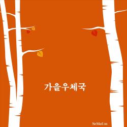 Autumn. Передняя обложка. Нажмите, чтобы увеличить. Autumn. Передняя обложка. Нажмите, чтобы увеличить.