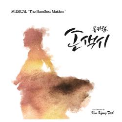 Musical 'Handless maiden' Original Musical Soundtrack. Передняя обложка. Нажмите, чтобы увеличить. Musical 'Handless maiden' Original Musical Soundtrack. Передняя обложка. Нажмите, чтобы увеличить.