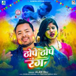 Thope Thope Rang - Single. Передняя обложка. Нажмите, чтобы увеличить. Thope Thope Rang - Single. Передняя обложка. Нажмите, чтобы увеличить.