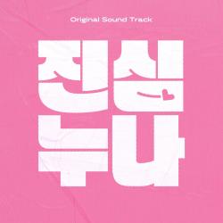 LOVESTRUCK SISTERS Episode Final Original Soundtrack - EP. Передняя обложка. Нажмите, чтобы увеличить. LOVESTRUCK SISTERS Episode Final Original Soundtrack - EP. Передняя обложка. Нажмите, чтобы увеличить.