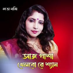 Aaj Pasha Khelbo Re Shyam - Single. Передняя обложка. Нажмите, чтобы увеличить. Aaj Pasha Khelbo Re Shyam - Single. Передняя обложка. Нажмите, чтобы увеличить.