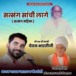 Satsang Sanchi Lage - Single. Передняя обложка. Нажмите, чтобы увеличить. Satsang Sanchi Lage - Single. Передняя обложка. Нажмите, чтобы увеличить.