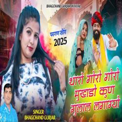 Tharo Goro Goro Mukhedo Kun Gulal Laggyo - Single. Передняя обложка. Нажмите, чтобы увеличить. Tharo Goro Goro Mukhedo Kun Gulal Laggyo - Single. Передняя обложка. Нажмите, чтобы увеличить.